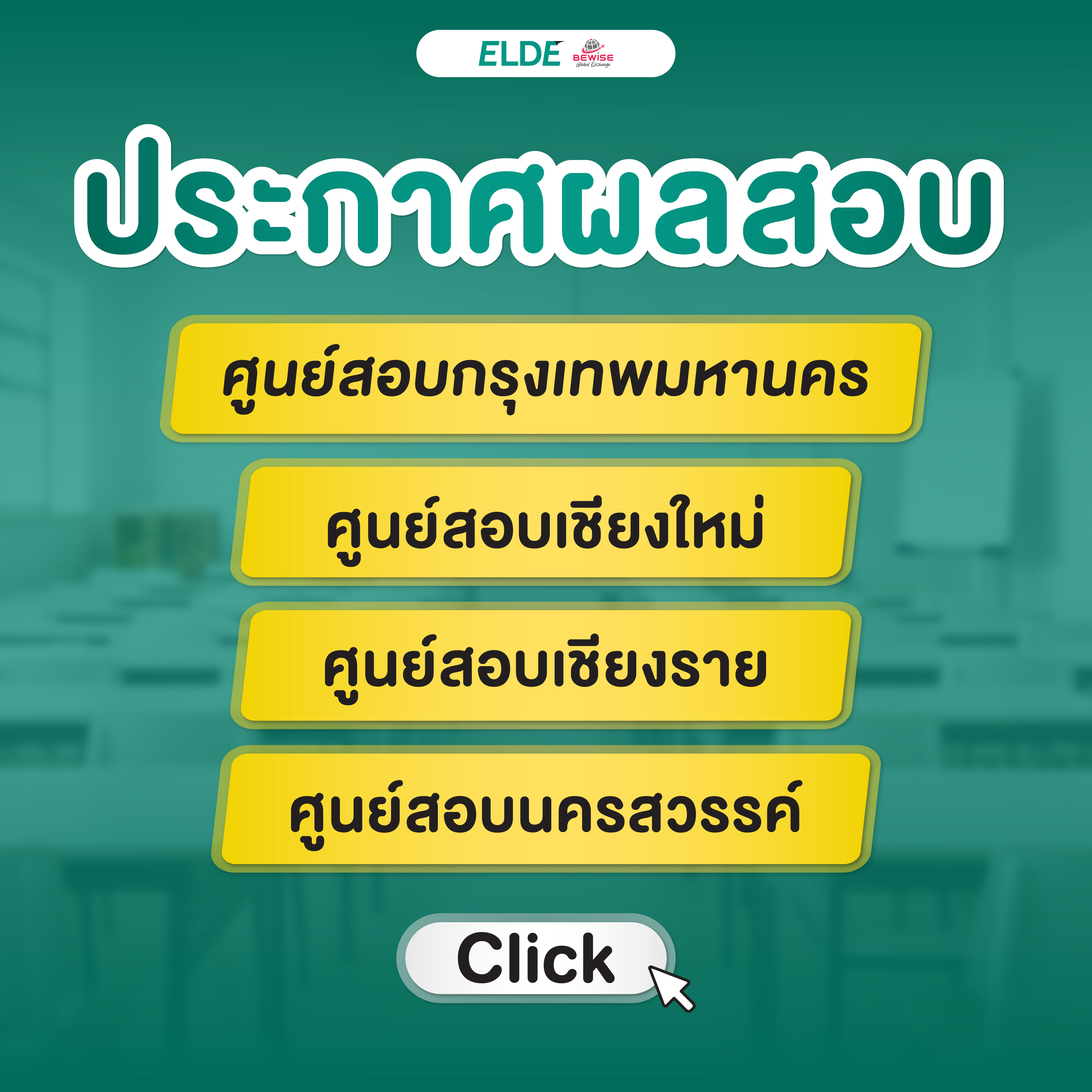 ประกาศผลสอบ